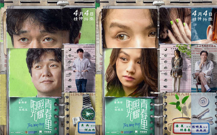电影《阳光照耀青春里》聚焦“不一样的人” 肖央春夏陈明昊蒋奇明开启“伟大冒险”
