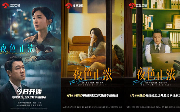 《夜色正浓》今晚开播  江疏影、佟大为携手“过情关”