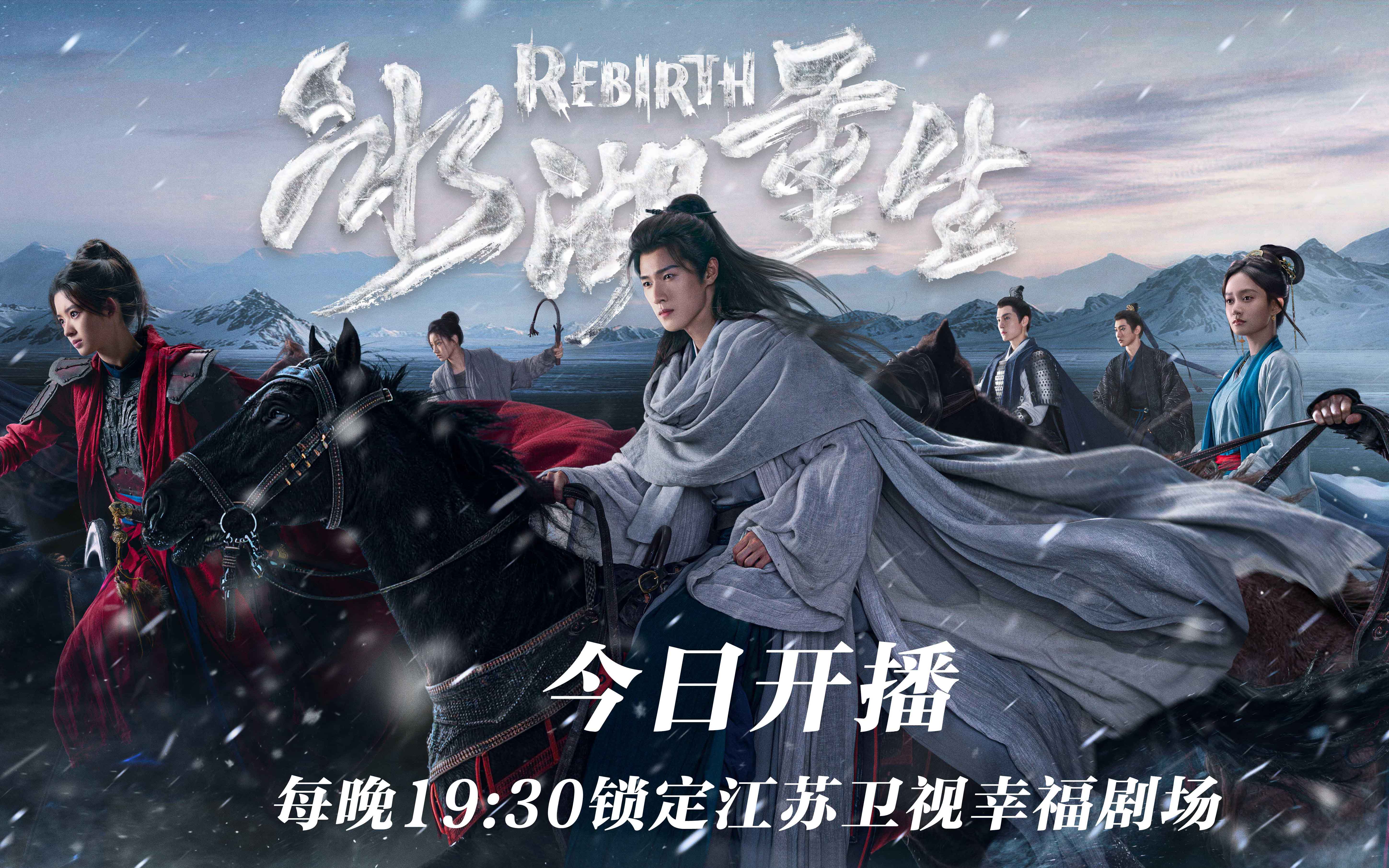 江苏卫视《冰湖重生》今晚开播，“星玥夫妇”终于回来了！ 