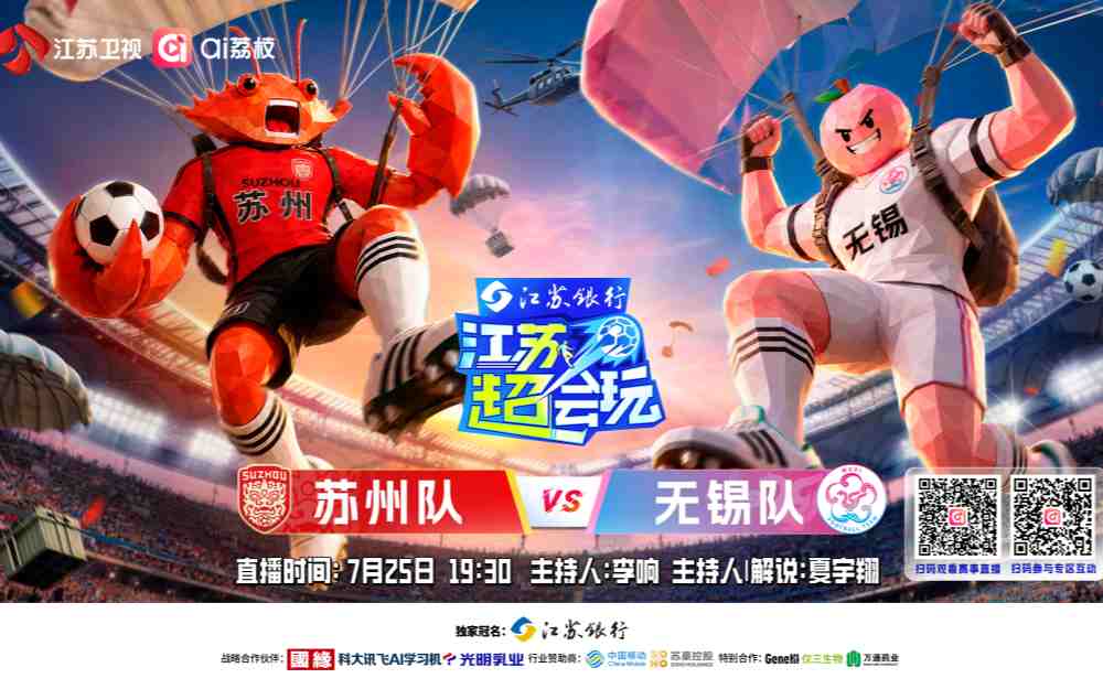 《江苏超会玩》上演积分榜“大乱斗”，苏州、无锡为排名而战